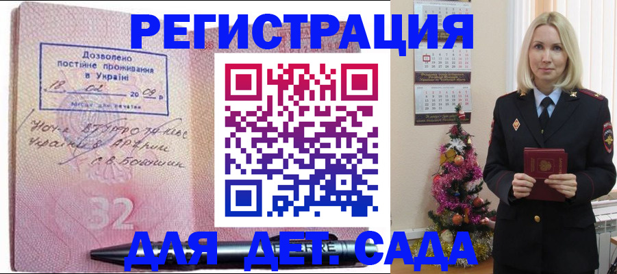 прописка в Удомле