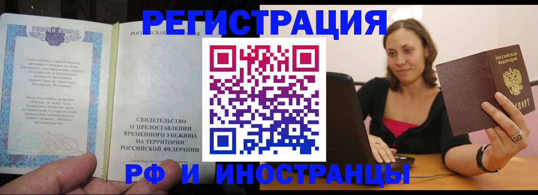 прописка для работы в Удомле
