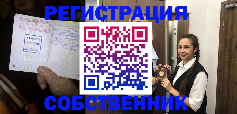 временная регистрация гарантия в Удомле