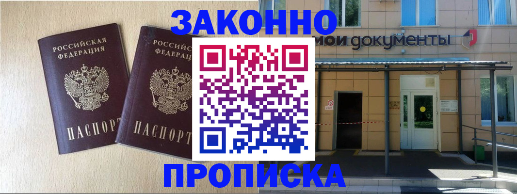 временная регистрация в квартире в Удомле
